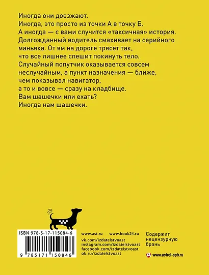 Беспринцыпные чтения. Таксичная книга - фото 2