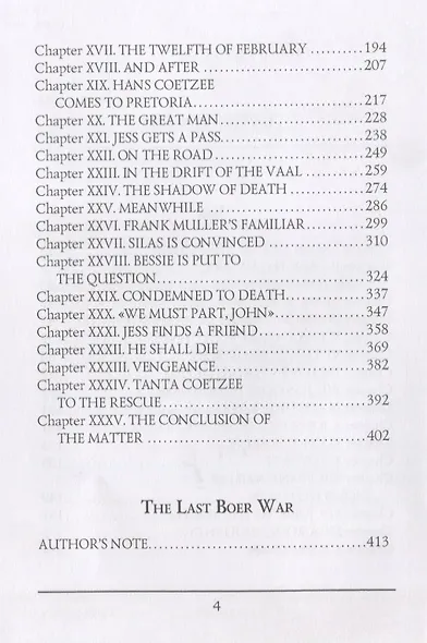 Jess & The Last Boer War = Джесс и Последняя Бурская война: на англ.яз - фото 3