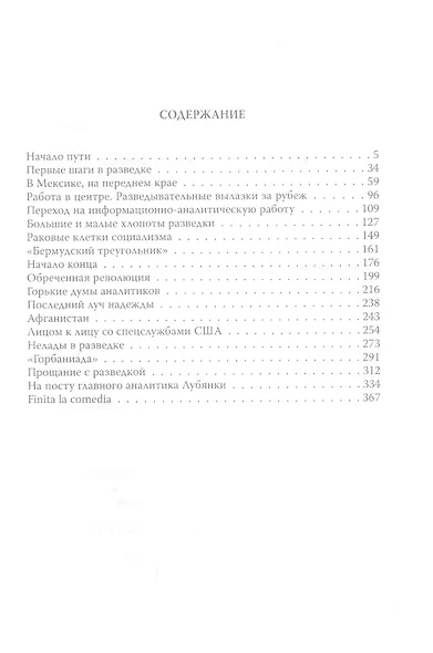 Лихолетье. Будни разведки в последние годы СССР - фото 2