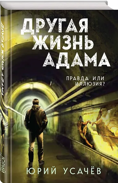 Другая жизнь Адама - фото 3