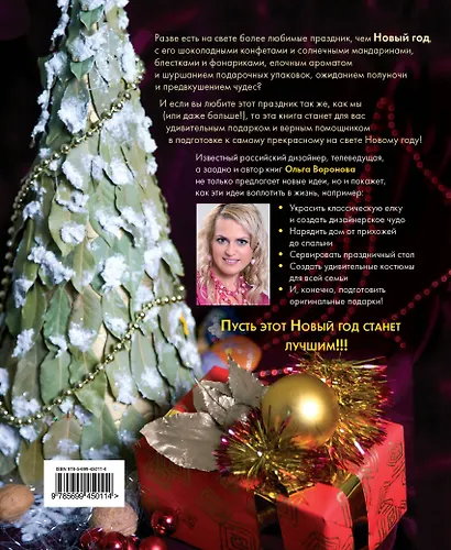 Новый Год: Коллекция дизайнерских идей для дома - фото 2