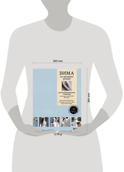 Зима на звездных спицах. Книга для вязальных гурманов. Новейшие тенденции и модные модели от звезд вязального мира - фото 7