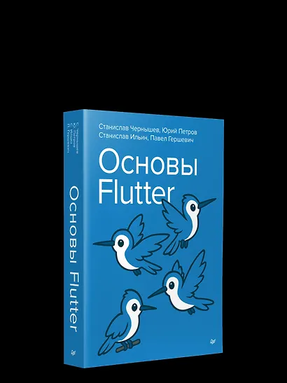 Основы Flutter - фото 10