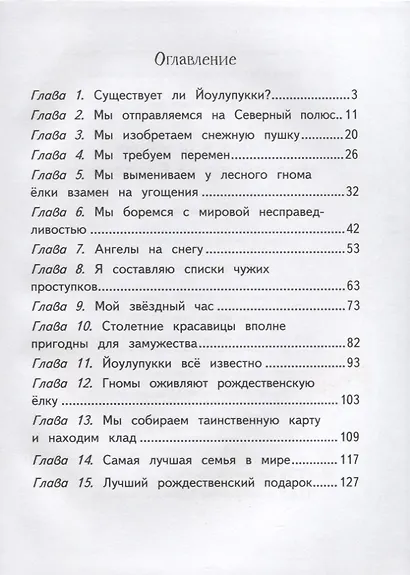 Хилья и операция "Волшебство на Рождество" - фото 2