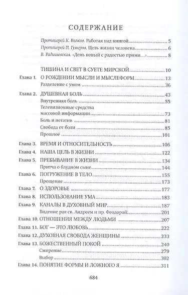 Тишина и свет в суете мирской - фото 2