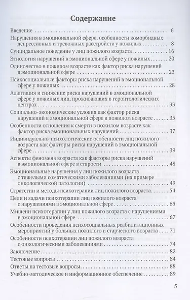 Психотерапия лиц пожилого возраста - фото 2