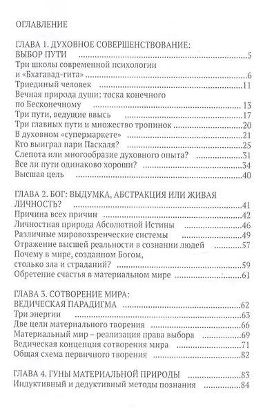 Параллели. Ведические представления о природе мира и сознания с точки зрения современной науки - фото 2