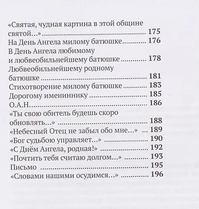 Юдоль. Из рукописей членов Первомайской женской сельскохозяйственной коммуны имени Крупской - фото 8