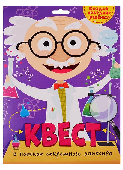 Квест. В поисках секретного эликсира - фото 1