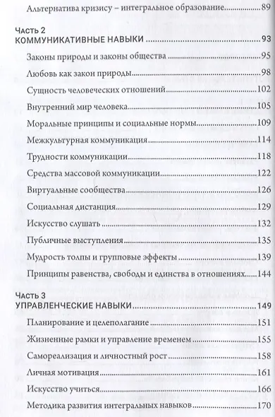 Навыки жизни. Практический курс - фото 3