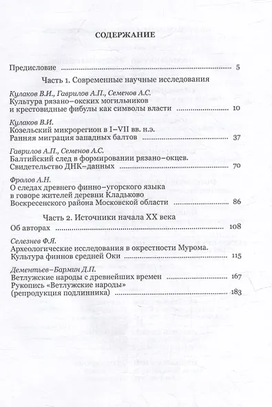 Предыстория Руси V–X веков. Древние источники. Современные научные исследования, ДНК-данные. Культура рязано-окских могильников и крестовидные фибулы как символы власти - фото 3