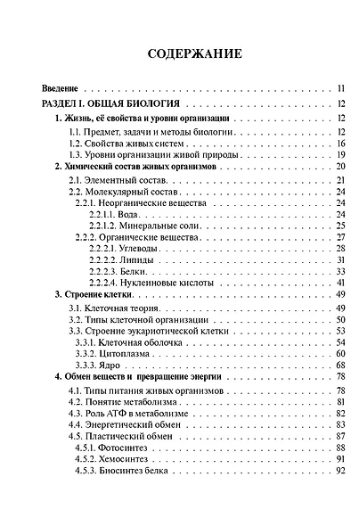 ЕГЭ и ОГЭ. Биология. Большой справочник - фото 2