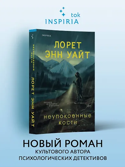 Неупокоенные кости - фото 4