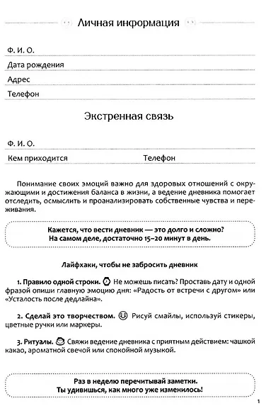 Дневник эмоций - фото 2