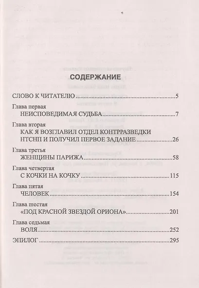 Свой среди чужих. В омуте истины - фото 3