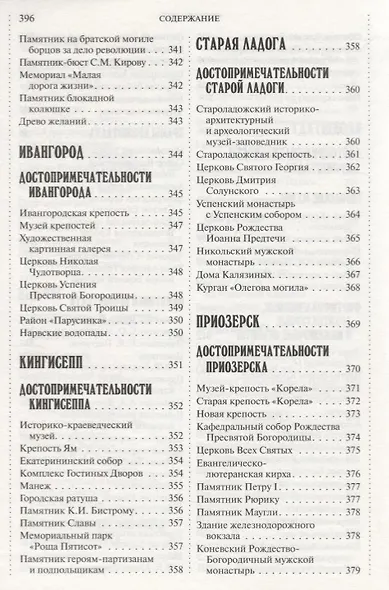 500 мест вокруг Санкт-Петербурга, которые нужно увидеть - фото 6