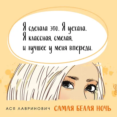 Комплект из 2-х книг: Любовь под напряжением. Самая белая ночь - фото 13