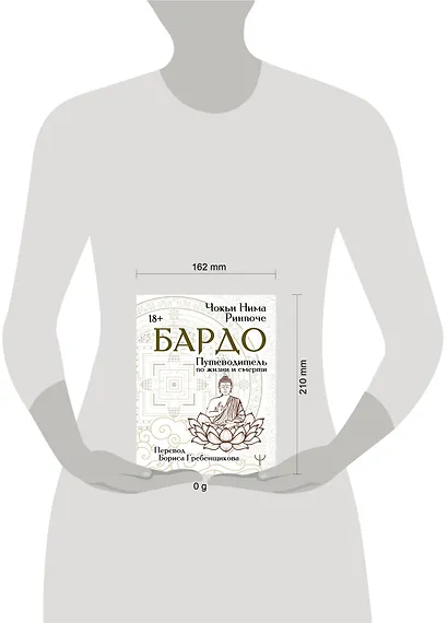 Бардо. Путеводитель по жизни и смерти. Перевод Бориса Гребенщикова - фото 5