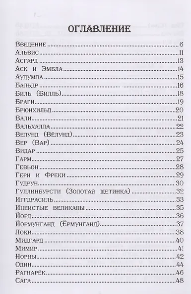 «Нити судьбы». Древний скандинавский оракул - фото 4