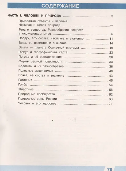 ВПР. Окружающий мир. 4 класс. Рабочая тетрадь. В 2-х частях. Часть 1 - фото 2