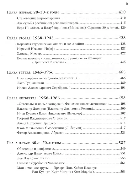 Избранные труды. Том VII. Последние труды, интервью, обращения - фото 6