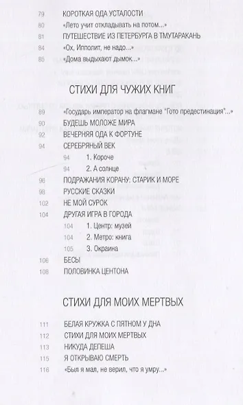 Сны путешествующего по родине: Стихи - фото 8