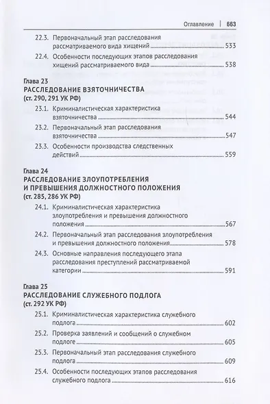 Криминалистика. Учебник в 3 частях. Часть 3. Криминалистическая методика - фото 8