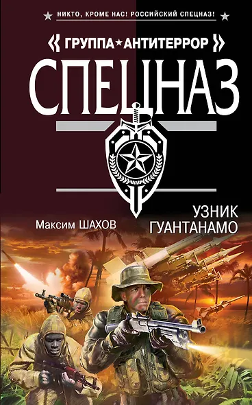 Узник Гуантанамо - фото 1