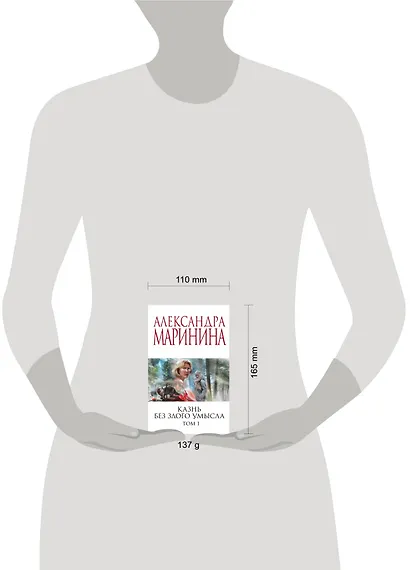 Казнь без злого умысла. Том 1 - фото 9