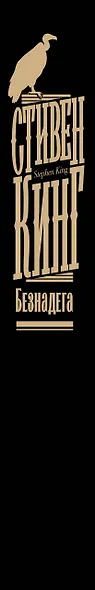 Безнадега - фото 7