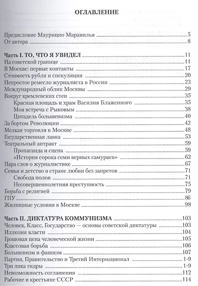 В самом сердце советской машины - фото 2