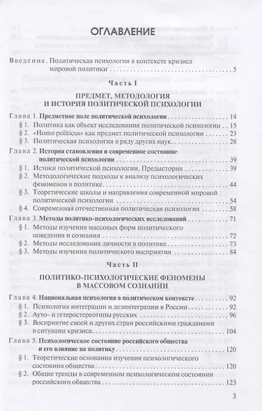 Политическая психология: Учебник для вузов - фото 2