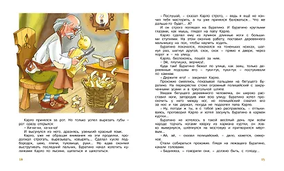 Золотой ключик, или Приключения Буратино - фото 7