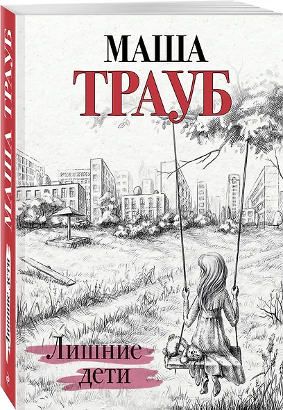 Лишние дети - фото 3