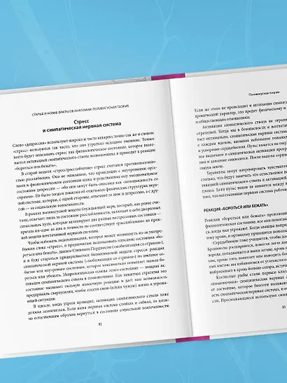 Блуждающий нерв. Руководство по избавлению от тревоги и восстановлению нервной системы - фото 8