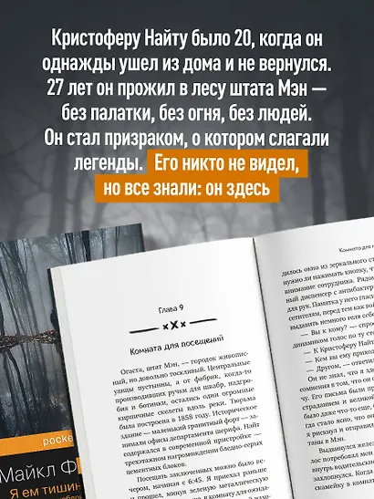 Я ем тишину ложками: разрывающая шаблоны история человека, сбежавшего от цивилизации на 27 лет - фото 5