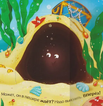 Давай играть? Прятки для самых маленьких - фото 3