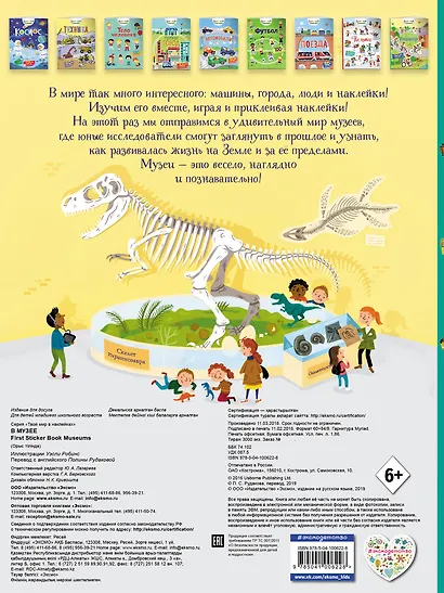 В музее (с наклейками) - фото 2