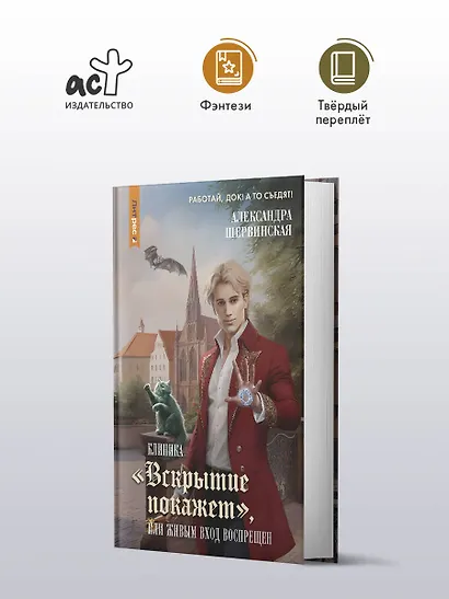 Клиника "Вскрытие покажет", или Живым вход воспрещен - фото 4