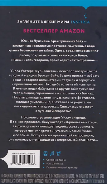 Мутные воды - фото 2