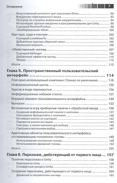 Виртуальная реальность в Unity - фото 4