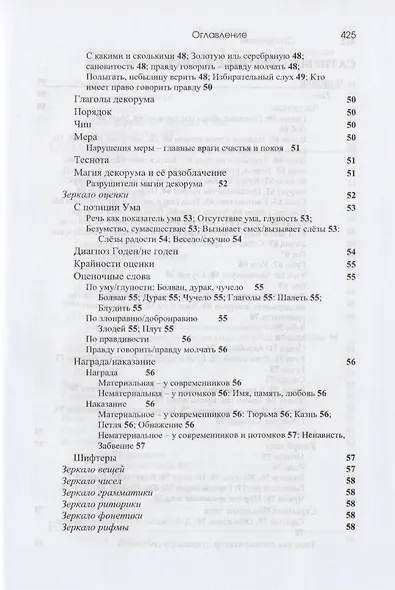 Сатиры Кантемира как код русской поэзии. Опыт микрофилологического анализа - фото 4