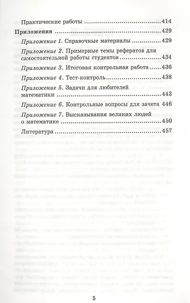 Математика для медицинских колледжей / 3-е изд. - фото 6