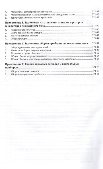 Технология производства электрооборудования автомобилей и тракторов. Учебник - фото 6