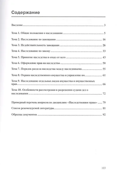 Наследственное право. Учебно-практическое пособие - фото 2