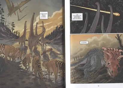 Динозавры. Научный комикс - фото 3