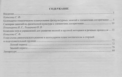 Физкультурные занятия с элементами логоритмики. ФГОС ДО - фото 2