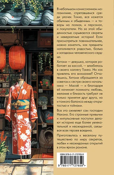 Магазинчик подержанных товаров Накано - фото 2