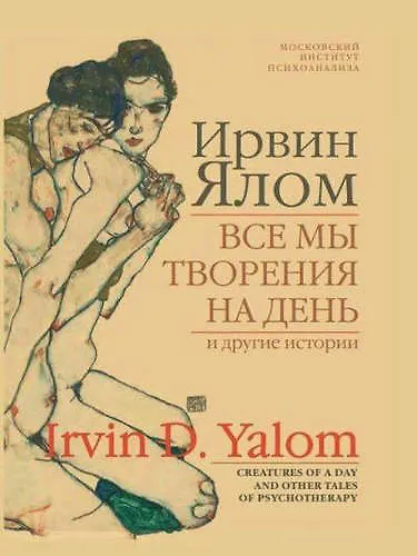 Все мы творения на день и другие истории. - фото 1