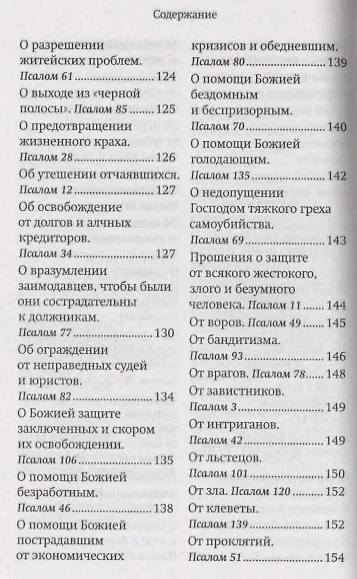 Молитвы православных старцев. На всякую потребу души для каждого дня и часа. С приложением кратких житий и жизнеописаний - фото 7